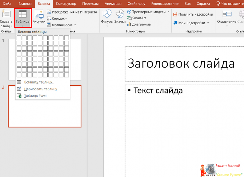 2 простых способа. Как создать таблицу в POWERPOINT. Как сделать таблицу в POWERPOINT. Как красиво делать таблицы в презентации. Таблица в презентации как сделать красиво.