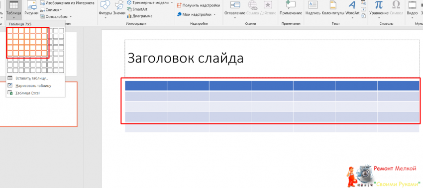 Как сделать таблицу в канве презентации