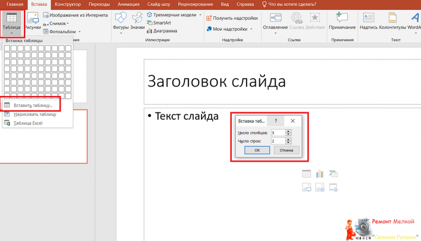 Как в powerpoint нарисовать таблицу