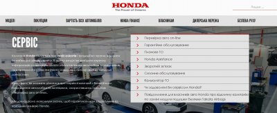 Переваги автосервісу Хонда в Україні