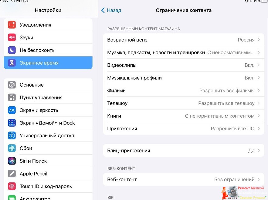 Ограничения iphone. Родительский контроль iphone. Ограничение доступа айфон. Родительский контроль на IPAD. Родительский контроль на айфоне 7.