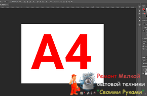Как задать формат А4 в фоторедакторах типа Adobe Photoshop - «Эксплуатация»