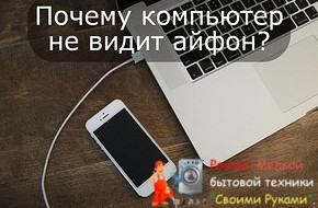 Компьютер не видит iPhone через USB: 10 рабочих способов исправить это - «Ремонт»