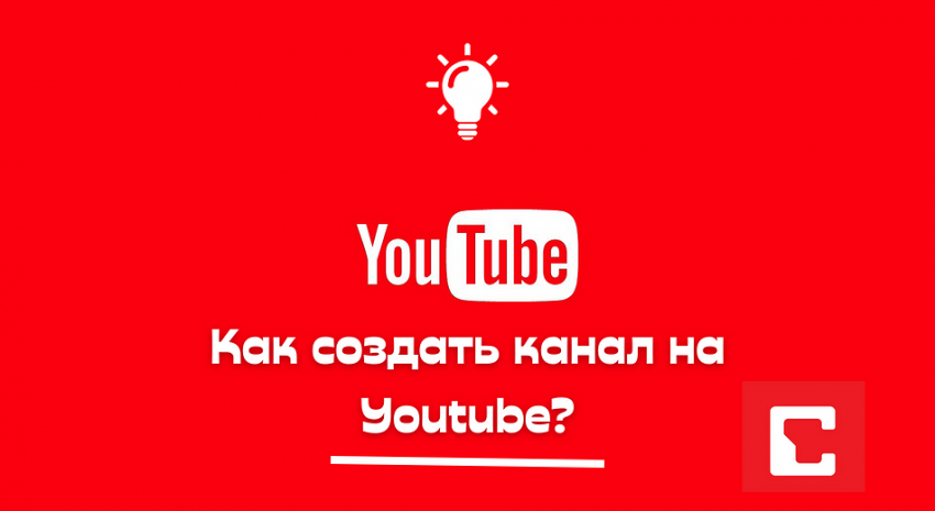Видеохостинг Ютуб: как создать канал и начать выкладывать видео - «Эксплуатация»
