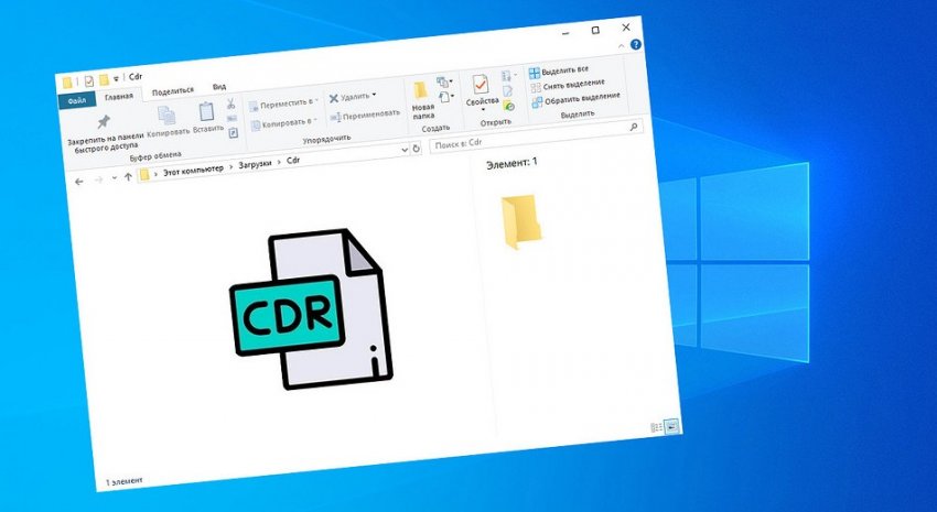 Как открыть файл CDR на компьютере: несколько простых и удобных способов - «Эксплуатация»