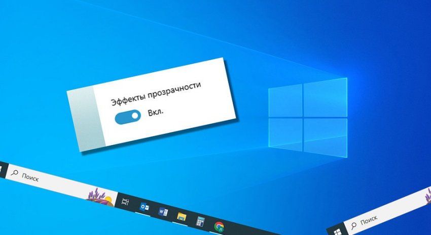 Как сделать прозрачной панель задач: несколько простых способов - «Эксплуатация»