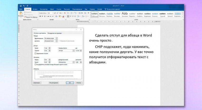 Как сделать в Ворде абзацный отступ - «Эксплуатация»