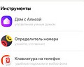 Как переименовать Алису: это займет всего пару минут - «Эксплуатация»