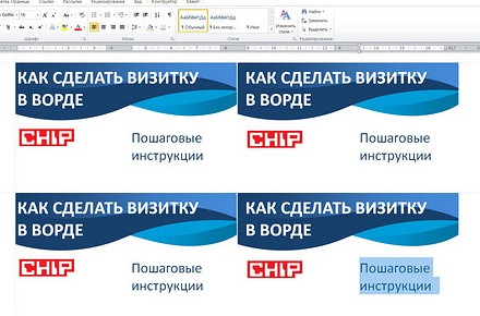 Как сделать визитку в Ворде: пошаговая инструкция - «Эксплуатация»
