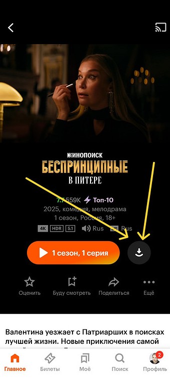 Как скачать фильмы на телефон бесплатно и в хорошем качестве? - «Эксплуатация»