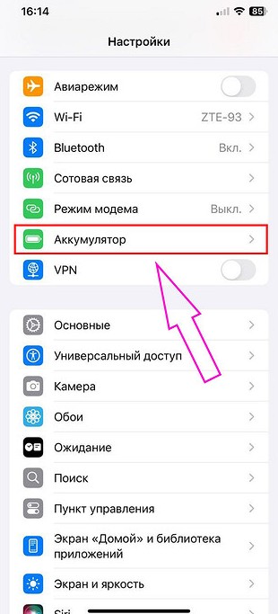 Как отключить на Айфоне режим энергосбережения, как включить, и для чего он нужен? - «Эксплуатация»